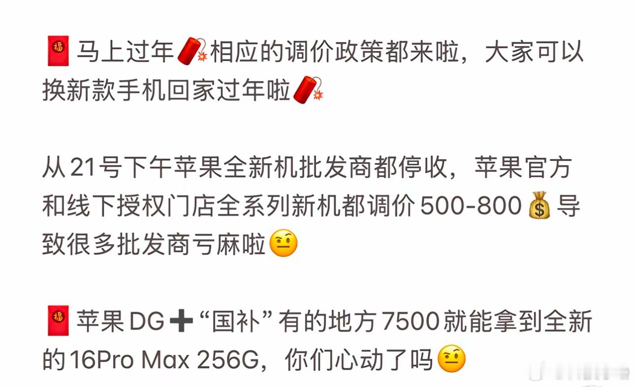 一年一度的苹果降价福利又来了！元月一号之后各地的数码补贴也就来了马上又是一次iP