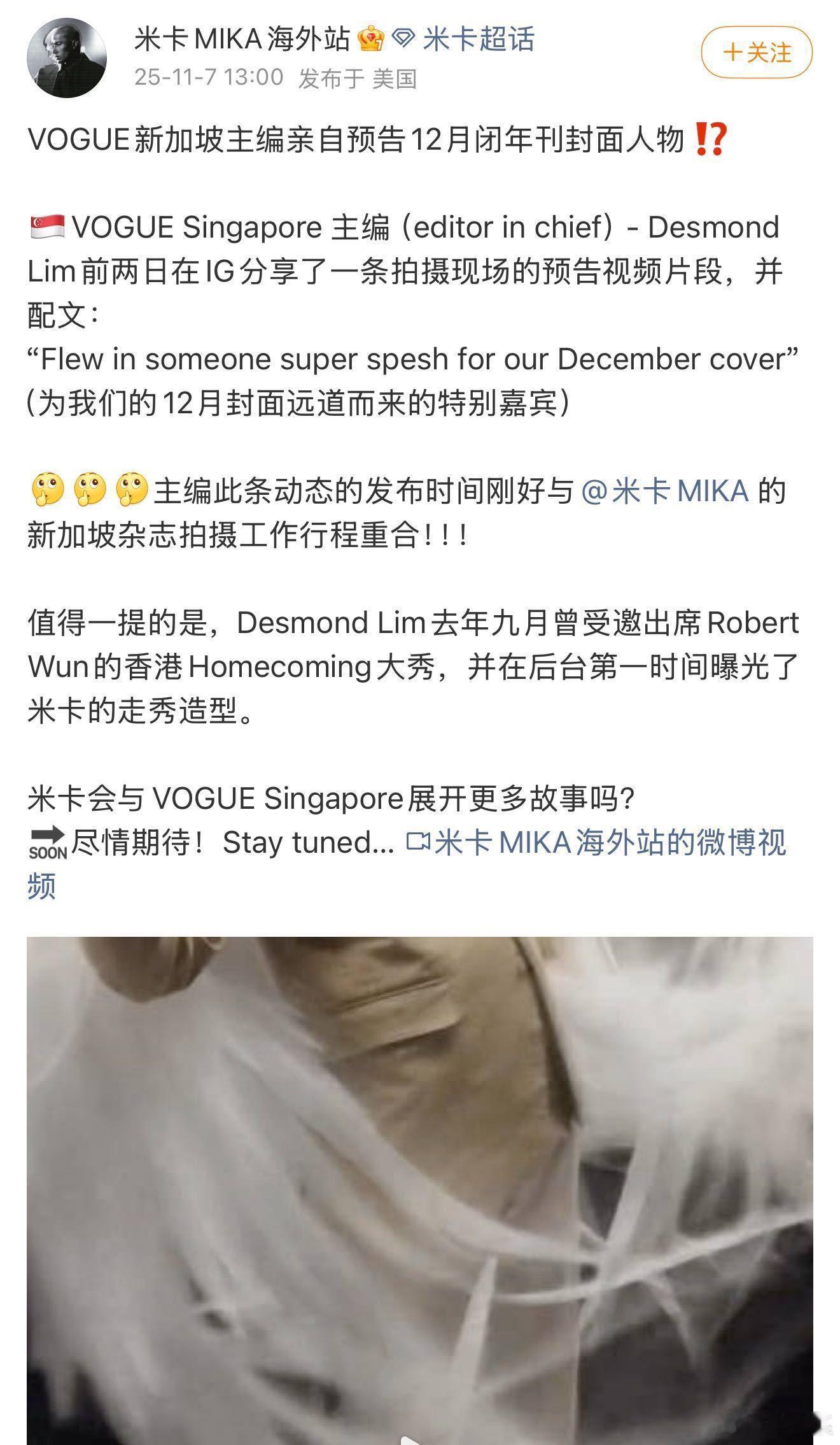 VOGUE好爱米卡 海外VOGUE主编亲自为他预热封面，还分享走秀路透，这样的互