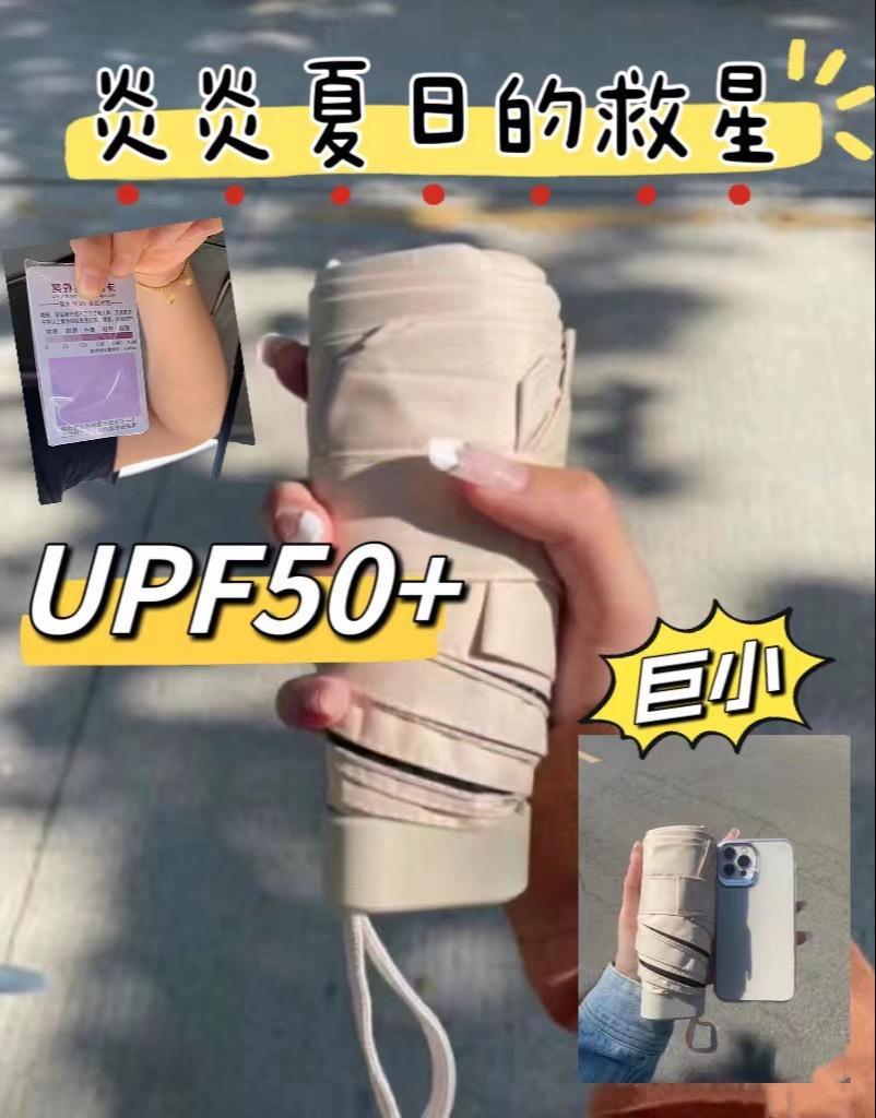 胶囊伞，真的只有巴掌大。炎炎夏日的救星👗 UPF50+黑胶伞 重量只...