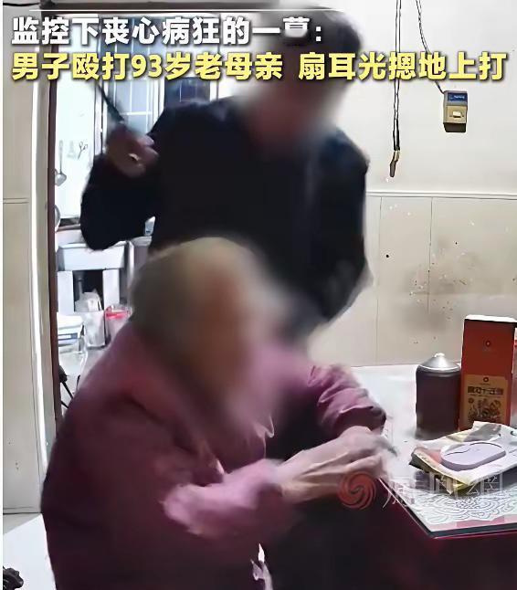 江苏，一位93岁的老母亲育有一儿一女，辛苦将两个孩子拉扯大，儿子却经常殴打自己。