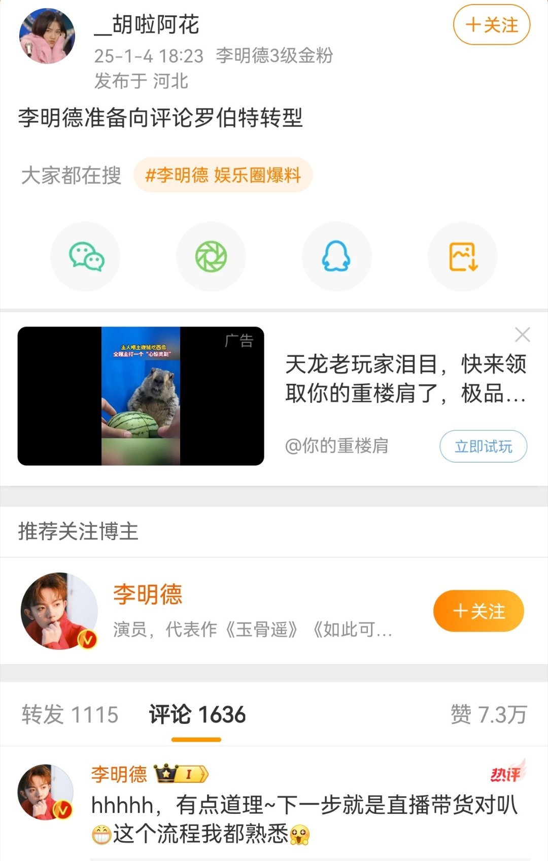 李明德这是准备转型罗伯特吗  李明德这是准备转型罗伯特吗 