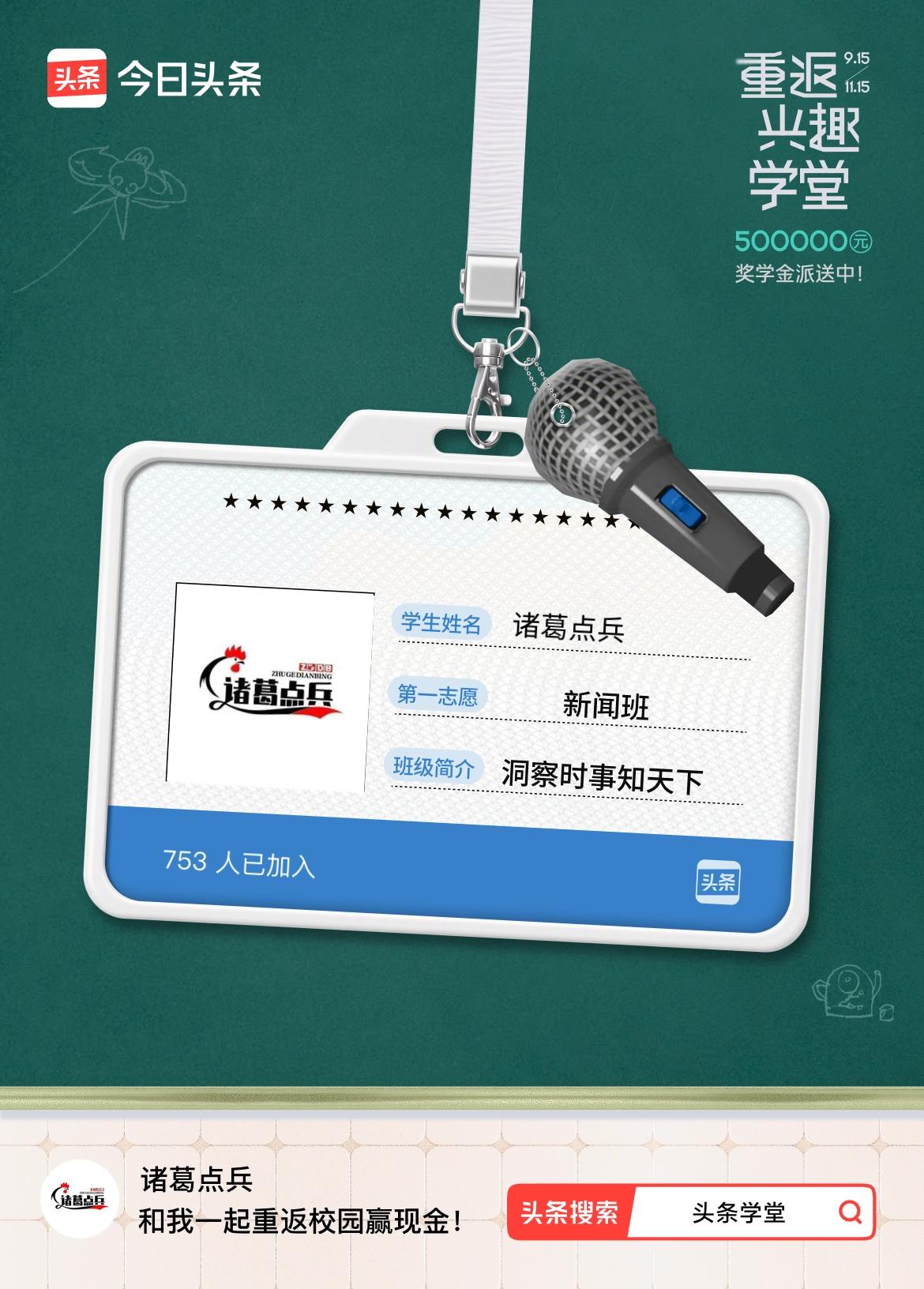 重返学堂·瓜分50万万众期待的头条学堂终于开学了！我已填报第一志愿：新闻班～戳这
