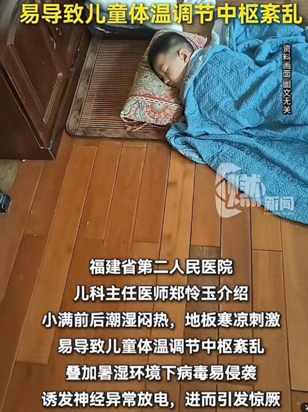太吓人了！福建福州，一名 7 岁男童觉得天气闷热难耐，连续两晚直接睡在客厅地板上