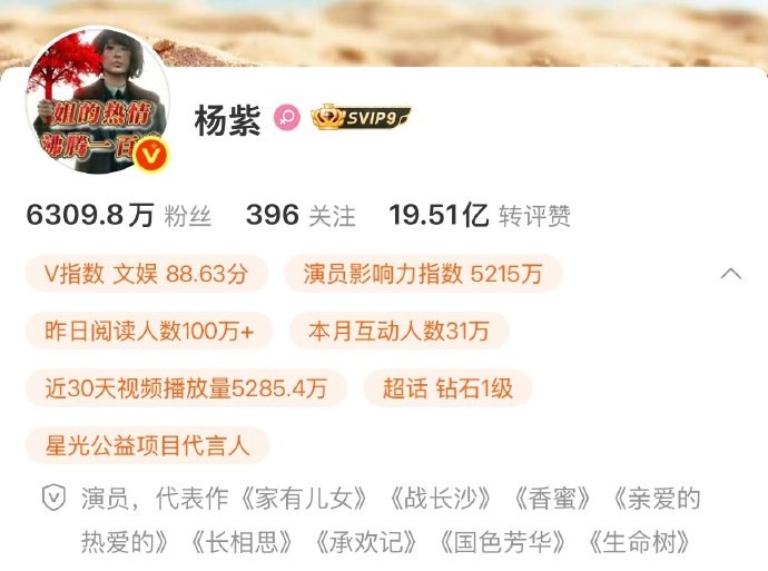 杨紫代表作加上了生命树杨紫把生命树加入代表作 杨紫代表作加上了生命树 