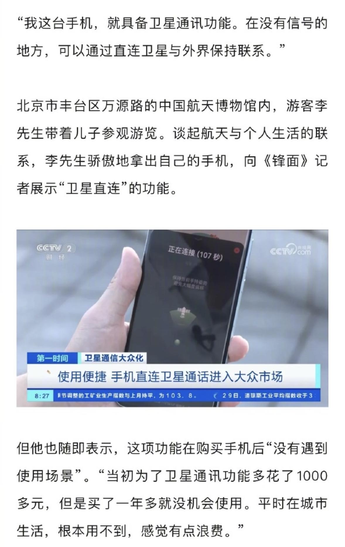 地面没有信号，直连卫星能打电话，发短信。（应急救援，户外探险，海上交通等场景）