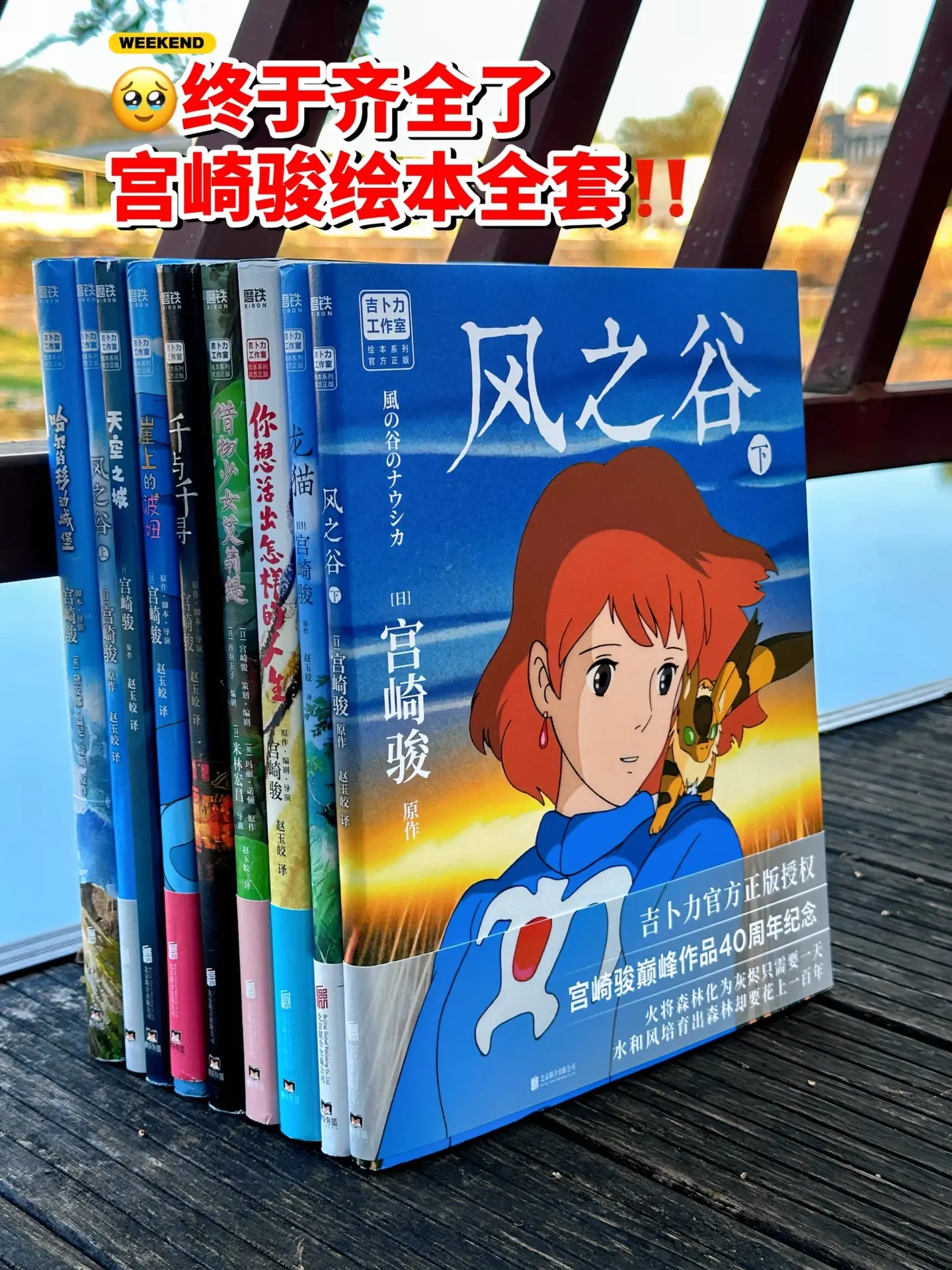 满满的童年回忆，送给孩子的礼物💕。这套宫崎骏正版合集，真的会被孩子翻...