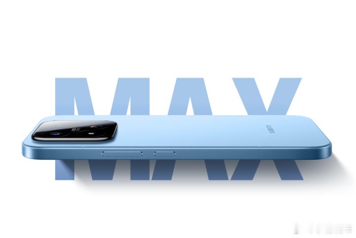 小米17Max想要的举个手小米17Max来了