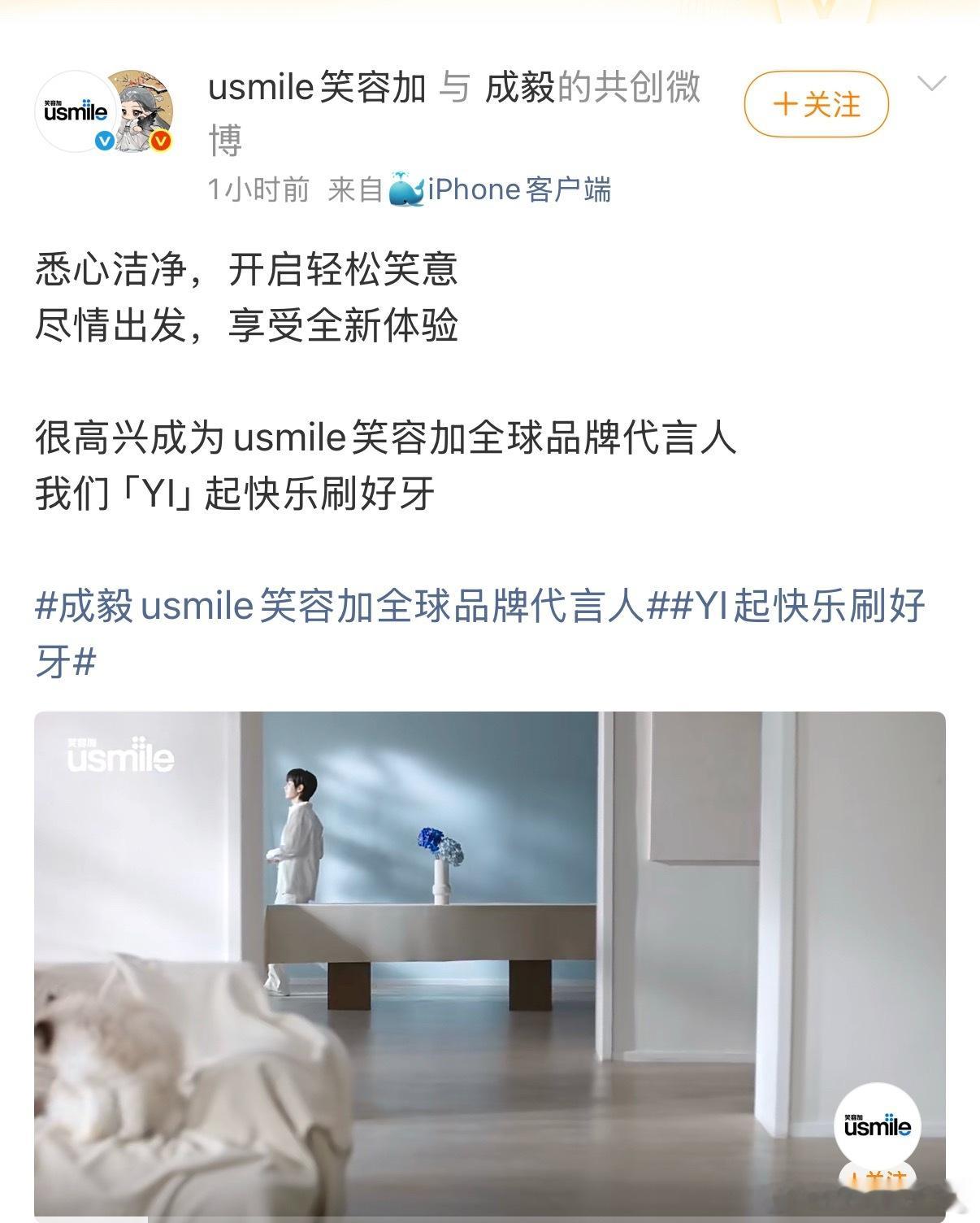 成毅usmile笑容加官宣全球品牌代言人官宣几分钟不到就上了总榜销量榜一，多链接