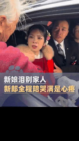 看哭了！江西吉安，新娘坐婚车要走了，头发花白的奶奶过来往她手里塞了点钱，又大声嘱
