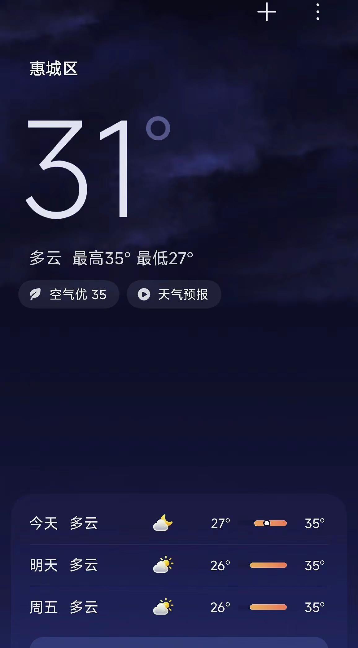 遭不住了😭😭😭😭😭广东天气