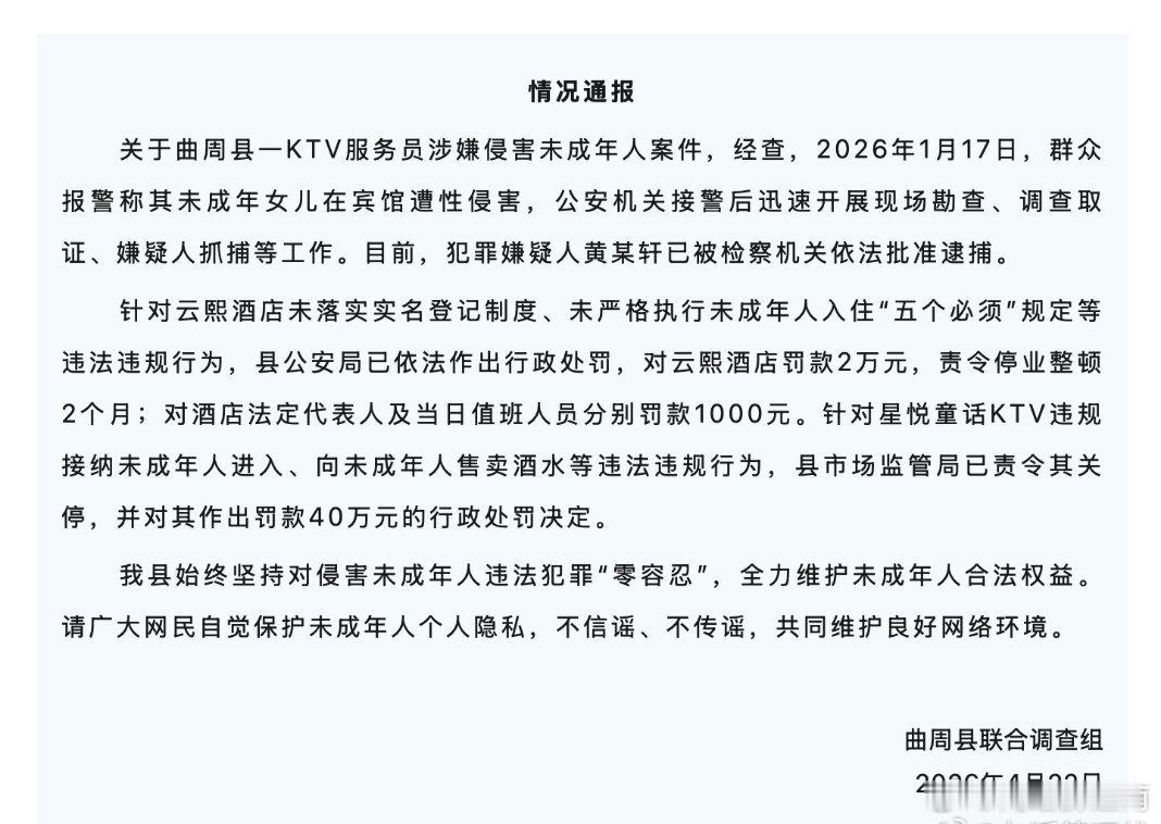 官方通报14岁女孩遭ktv服务员性侵，ktv被罚款40万一点不冤，已严重踩了未成