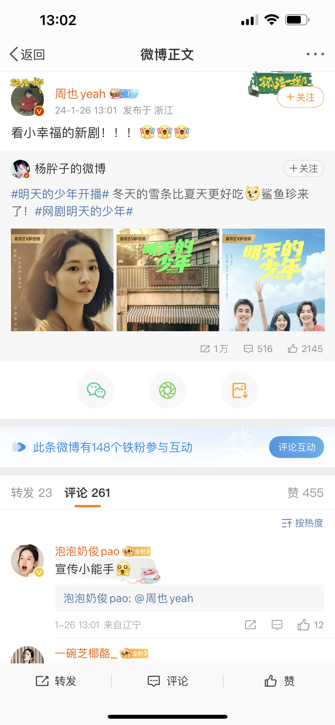 #周也为杨肸子新剧打call#可以有啊！#周也给杨肸子新剧做宣传# 周也为杨肸子