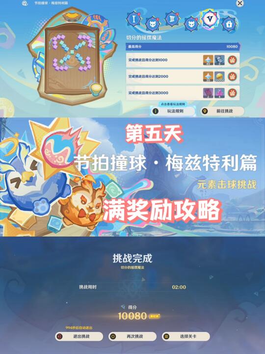 节拍撞球•梅兹特利篇 第五天满奖励攻略