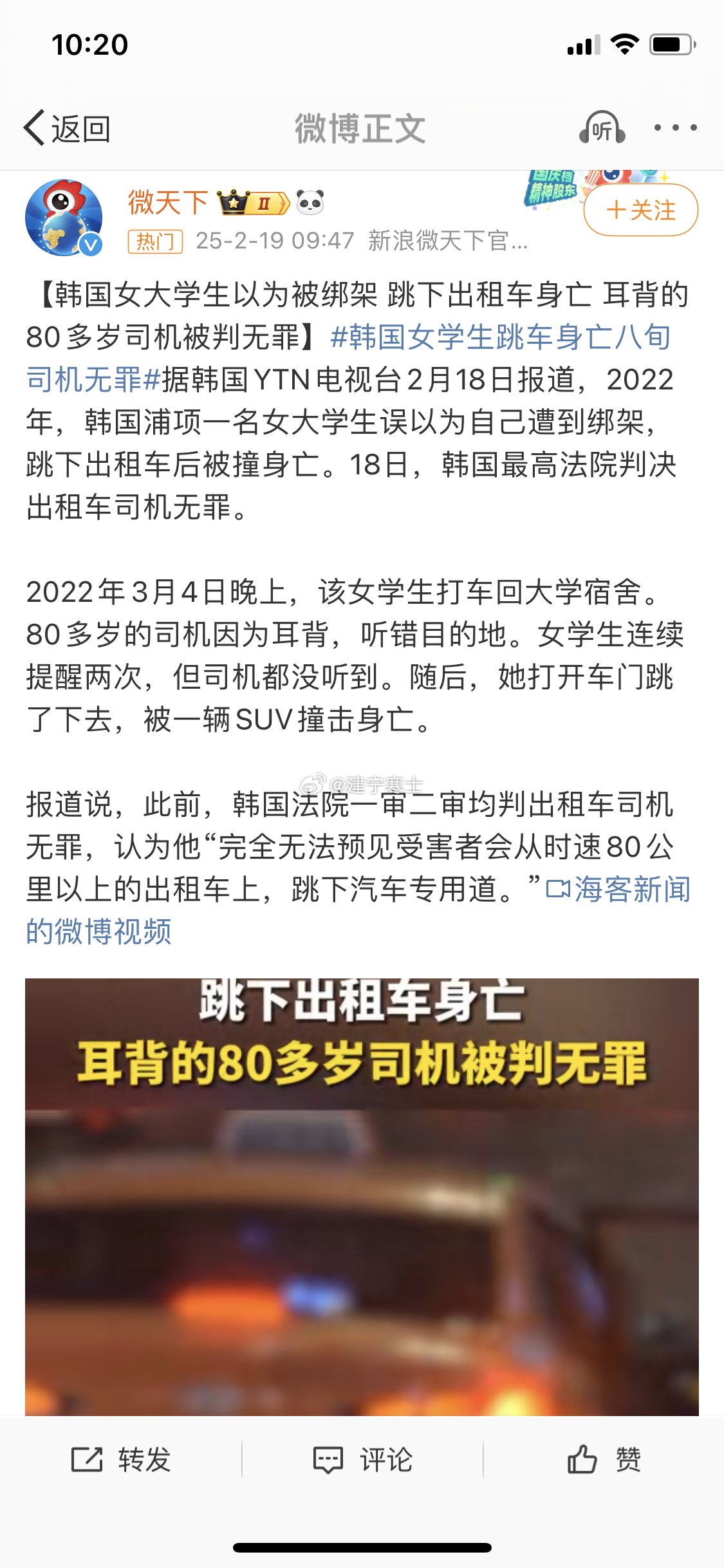 韩国女学生跳车身亡八旬司机无罪 到底是女拳冲刷了几十年的韩国不以性别定罪想起了国