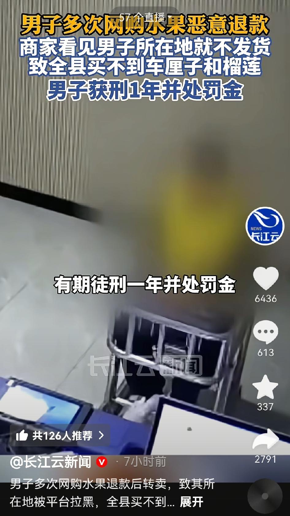 因为一个人，整个县在网上都买不到榴莲和车厘子了。湖南衡山县的谭某某，四个月内在电