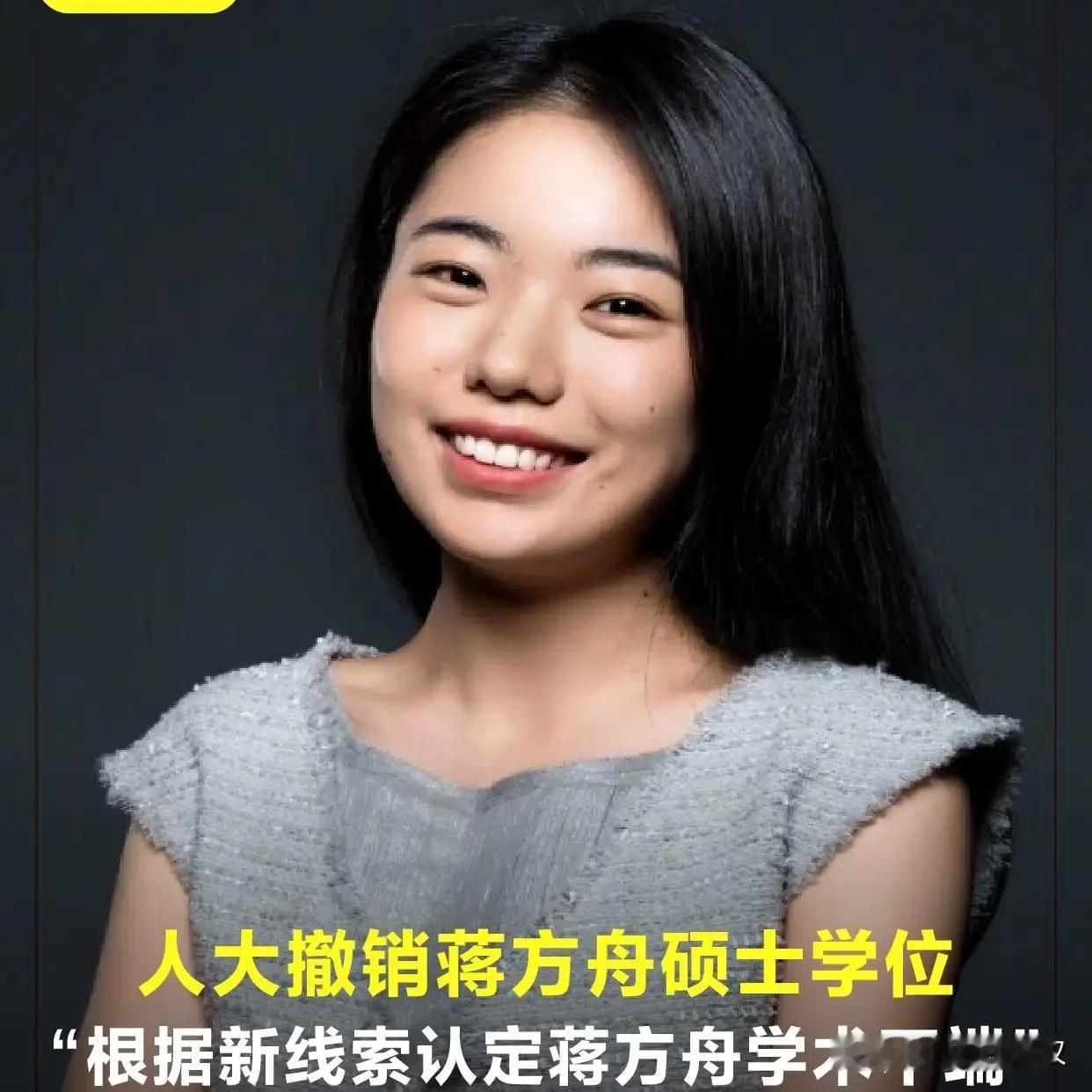 人大查实蒋方舟硕士论文存在9处未标注外文摘抄，依规撤销其学位，当事人发文致歉，此
