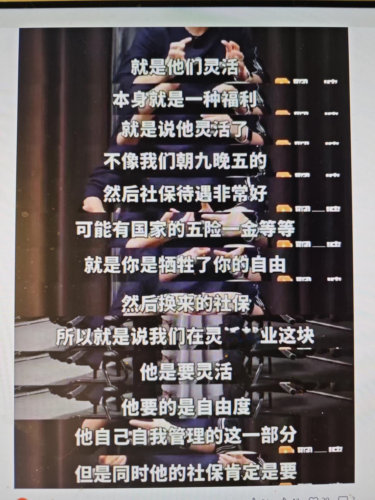 再说“灵活就是一种福利”

北大张教授参加一次财经类访谈，说到“灵活就业者，他们