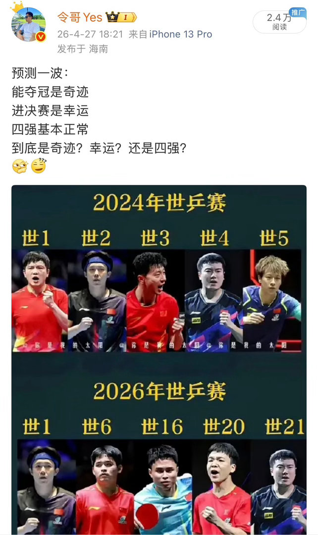 世乒赛爆冷！国乒男团2-3憾负瑞典，王楚钦独拿两分难挽败局，林诗栋决胜盘失利引热