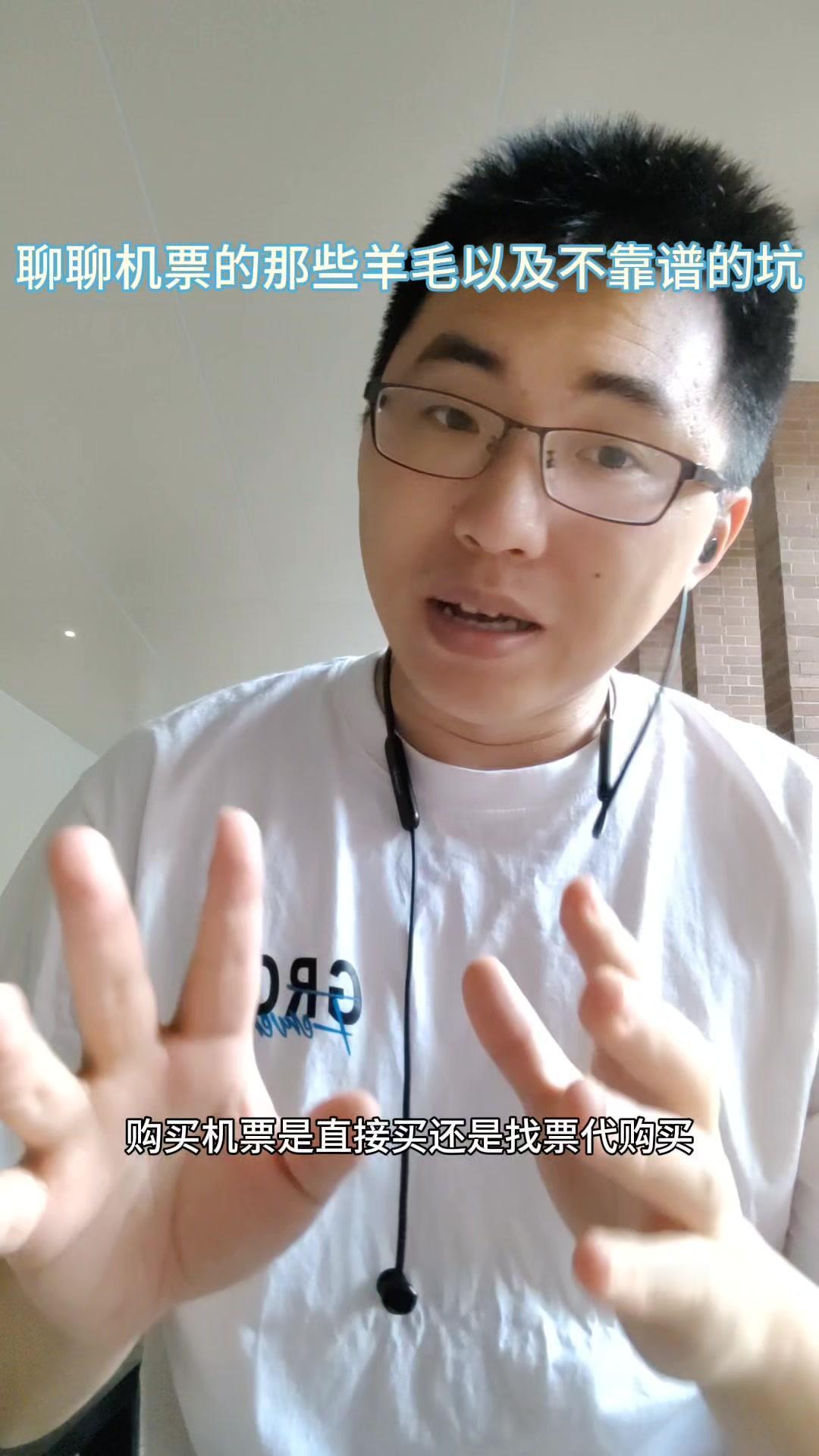 💼买机票，直接买还是找票代购买？💸这分情况：
1.万块钱以内的机票，直接从平