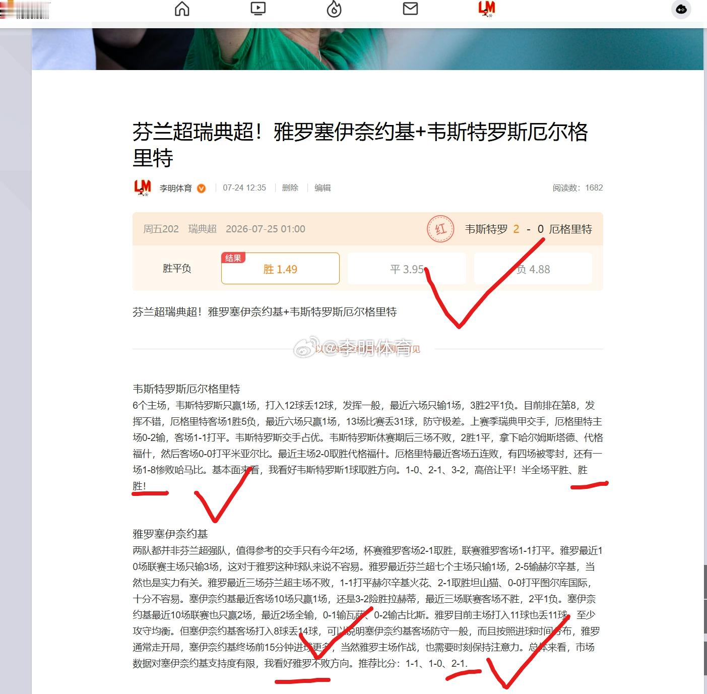 喜报！昨日2场全🔴✅️雅罗2-1比分和进球数✅️瓦斯特拉斯 和半全场 