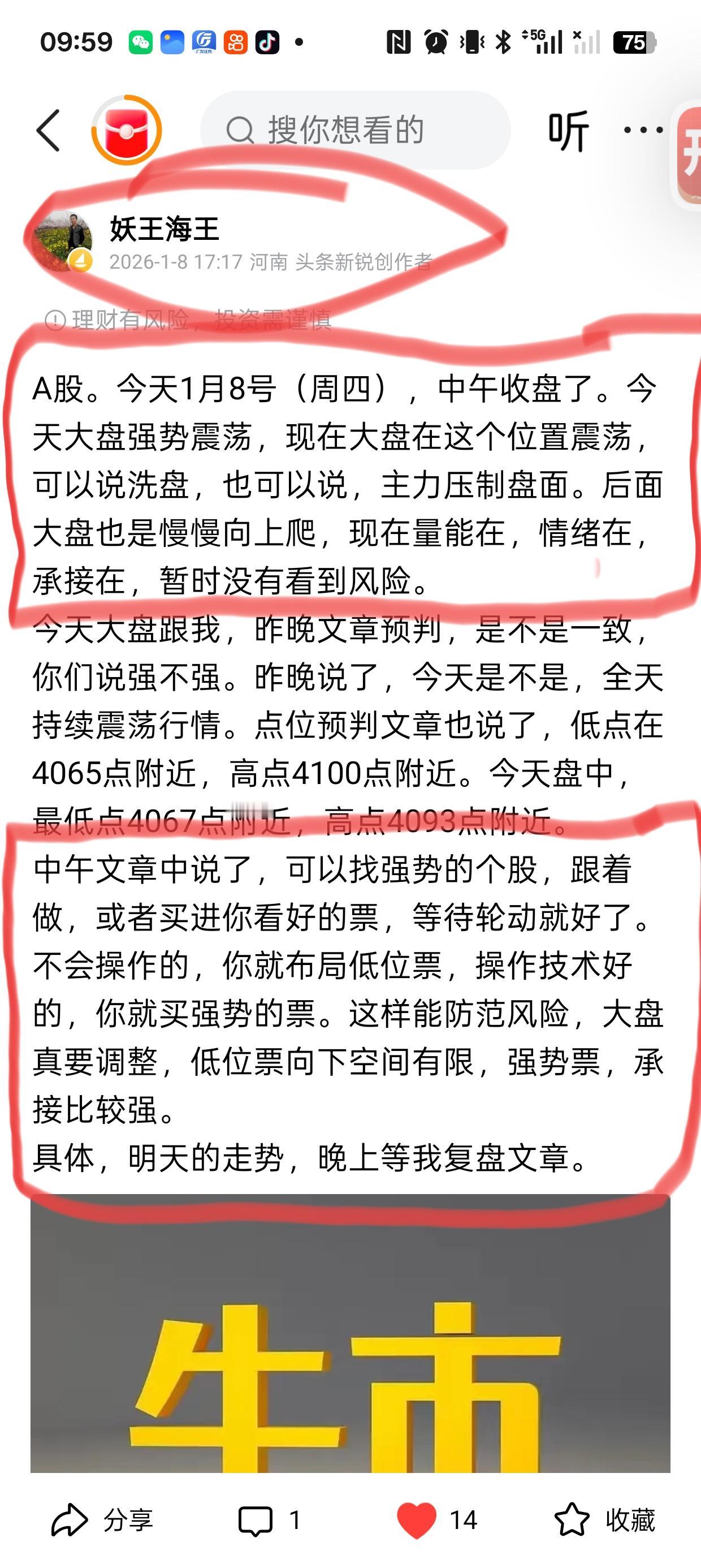 A股。今天1月9号（周五），昨天中午就提醒你们，买进看好的票，或者买低位票，或者
