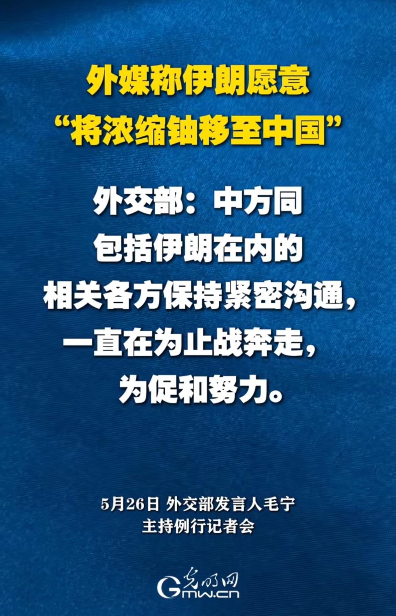 伊朗愿意把浓缩铀转移到中国，美国同意吗，转移到俄罗斯美国不同意，那就运到中国吧。