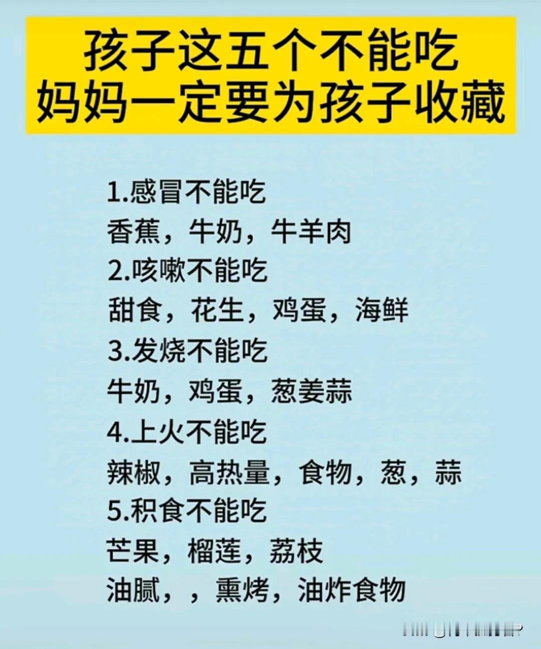 孩子生病期间不要乱吃东西，该忌嘴就要忌嘴。

很多父母及爷爷奶奶根本不懂这些，结