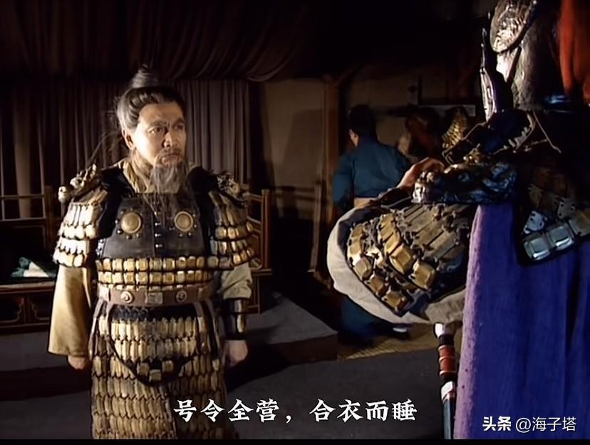 担心被劫营，丞相要求和衣而睡，就是睡着了也得睁一只眼，别人还好，可听这道命令的是