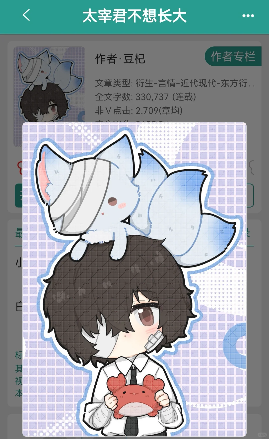 《太宰君不想长大》