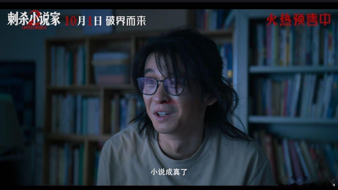 刺杀小说家2国庆档预售第一张票国庆档王炸来了！《刺杀小说家2》预售开启，不仅有邓