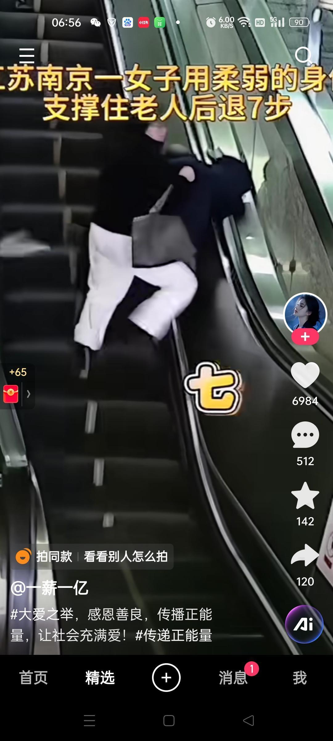 南京一女子用柔弱的身体，支撑住在电梯上快要摔倒的老人。大爱无疆，这样的瞬间仿佛一