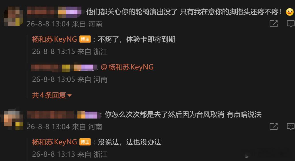 哈哈哈！杨和苏锐评法老演唱会延期！并透露自己的脚伤即将康复！“台风婉拒了法老的辞