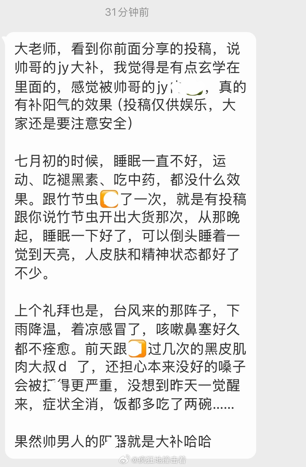 男人的阳气是大补 