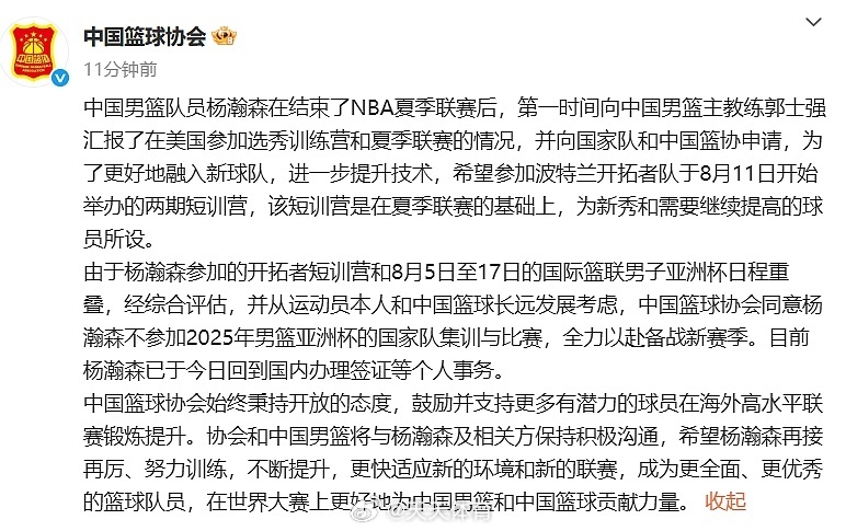 杨瀚森团队近期提出不打亚洲杯，中国篮协同意杨瀚森不参加亚洲杯比赛 ！ nba休赛