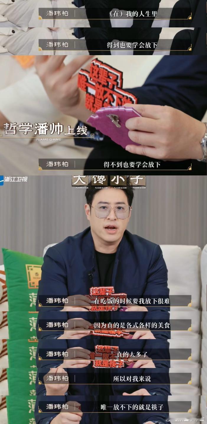 潘玮柏液断就是夜里不断地吃饭在百厨大战里潘玮柏刷新大家对液断认知，完全抛开减脂规