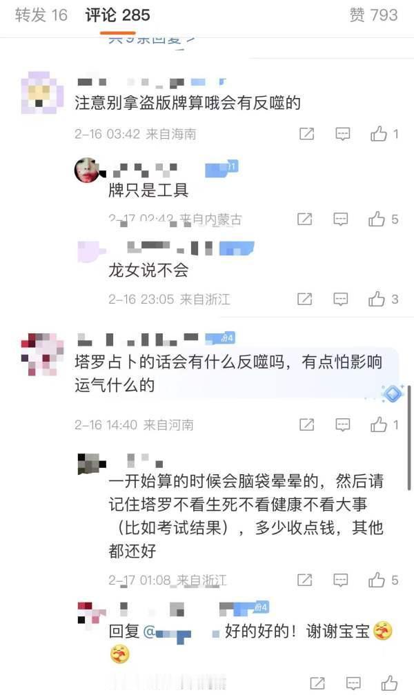 有人问学占///卟能不能赚到plq给出的建议，也算是神棍们双向奔赴了 