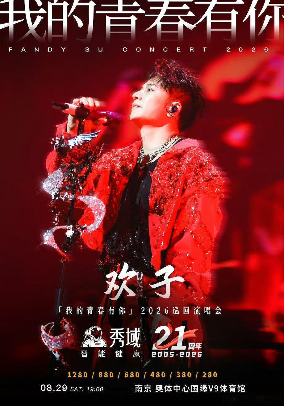 欢子下周还有演唱会啊？欢子因为身体原因退赛了？看他工作室发的下周六还有演唱会啊，