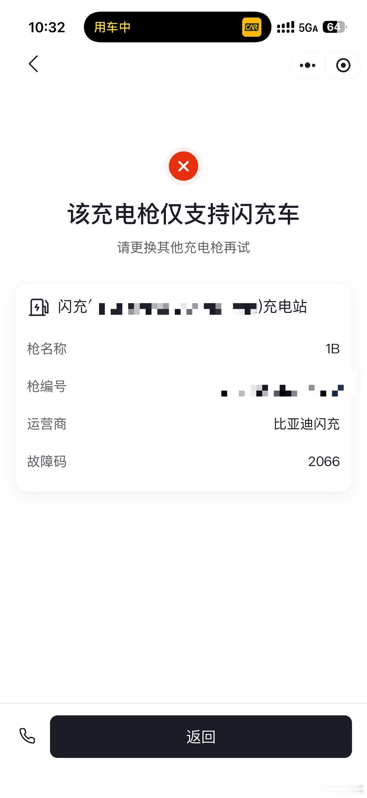 开着一台闪充车，没法用闪充枪。又在普通枪，跑到预期功率的迷思。 ​​​