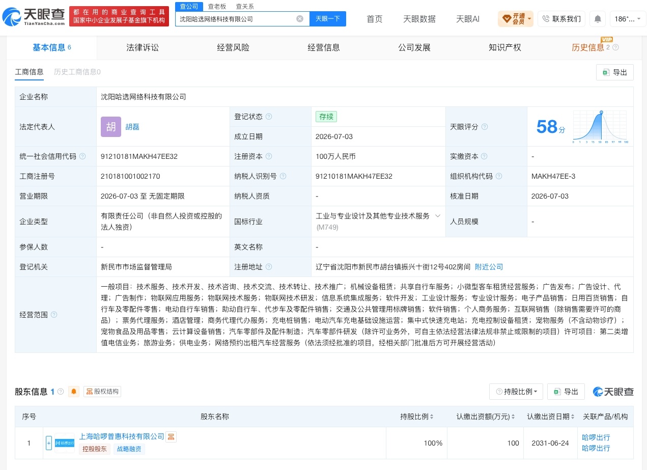【哈啰出行在沈阳成立科技公司 注册资本100万】财报研究社Pro讯，天眼查App