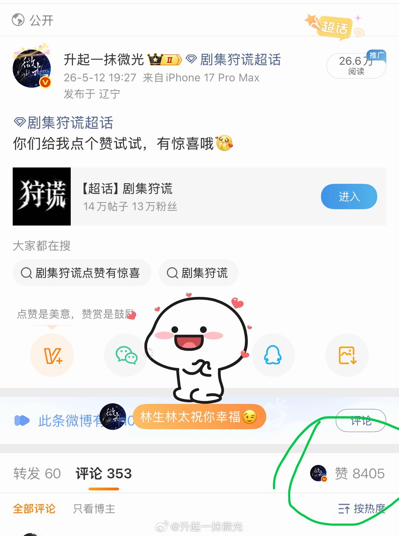 哈哈哈，这👍都点到8000多了，咱家活人真多