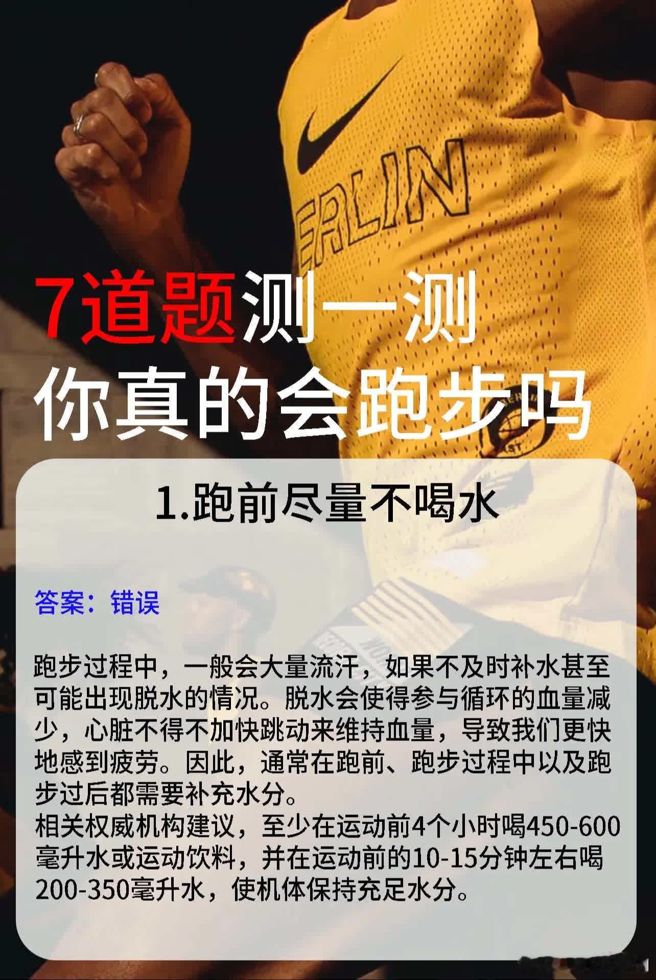 7题测跑技，装备心率皆精通，细节亦关键。慢跑杰佬，勿忘微处。 