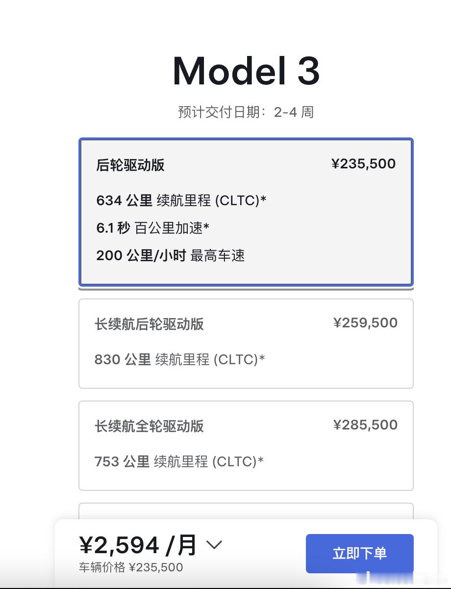 特斯拉今天更新了提车周期Model 3全系2-4周提车Model Y标准版1-3