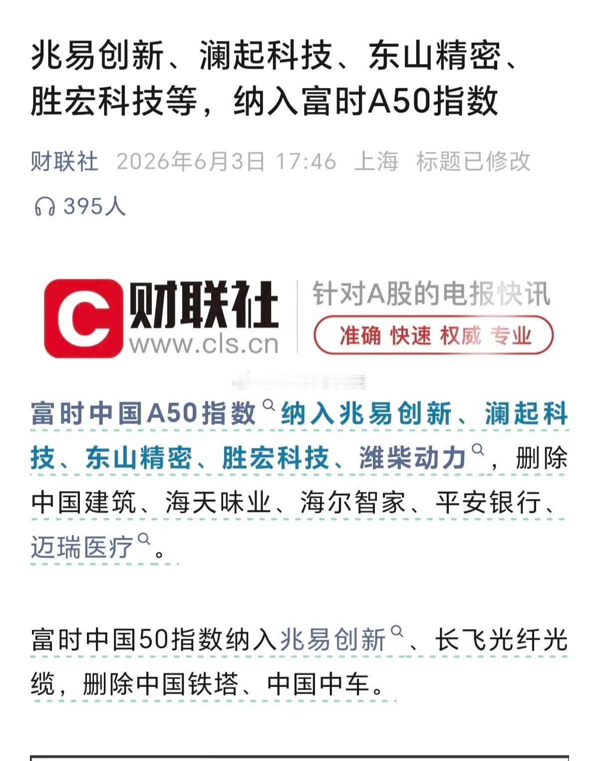 看看现在调入A50指数的的全是最近把股价炒得虚高的上市公司，难道股价高，就证明这