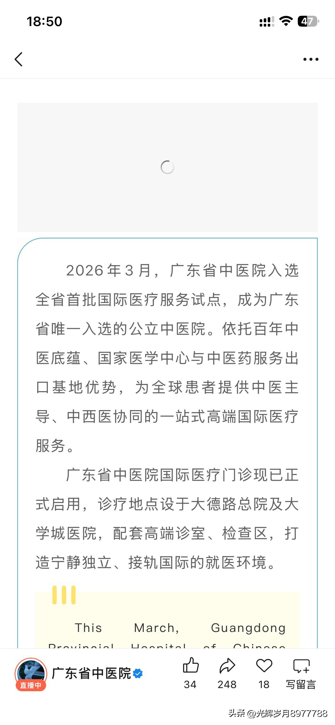 广州市医疗体系发展取得新重要成果，广东省中医院正式开设国际医疗门诊部，将进一步强