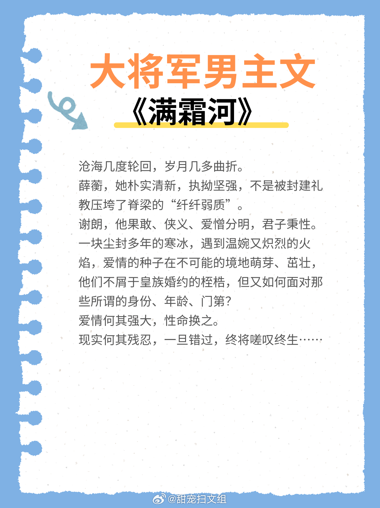 大将军男主文，冷面战神，金戈铁马，意气风发，战功赫赫！1、《嫁国舅》 作者:笑佳