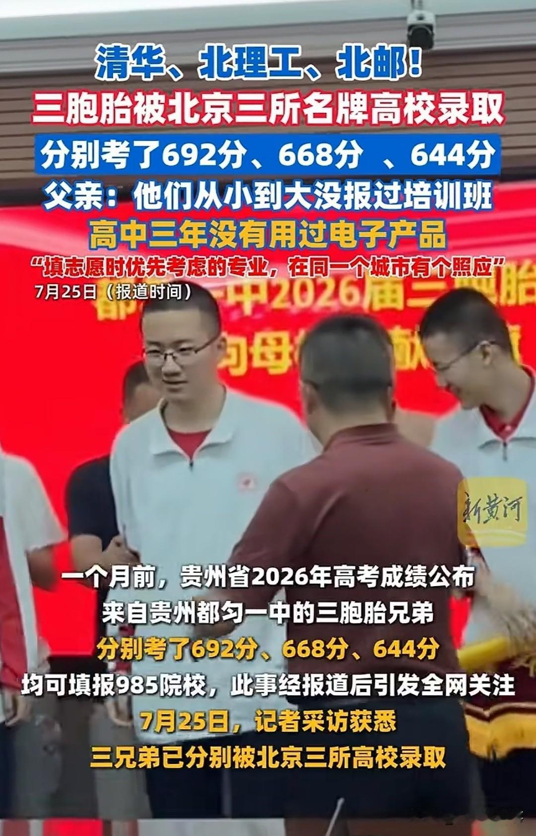 这是什么神仙三胞胎！贵州一位父亲给三个儿子取名“木、林、森”，结果高考分数出来，