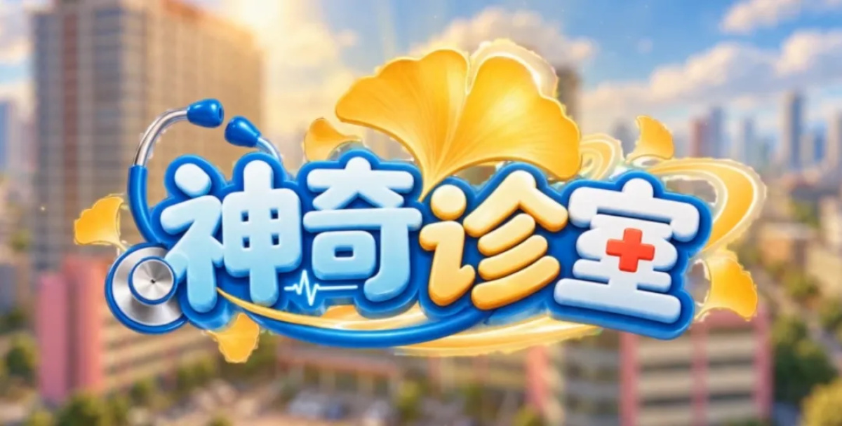 当医院 IP 遇上动画番剧，这波科普的颜值也太高了吧！