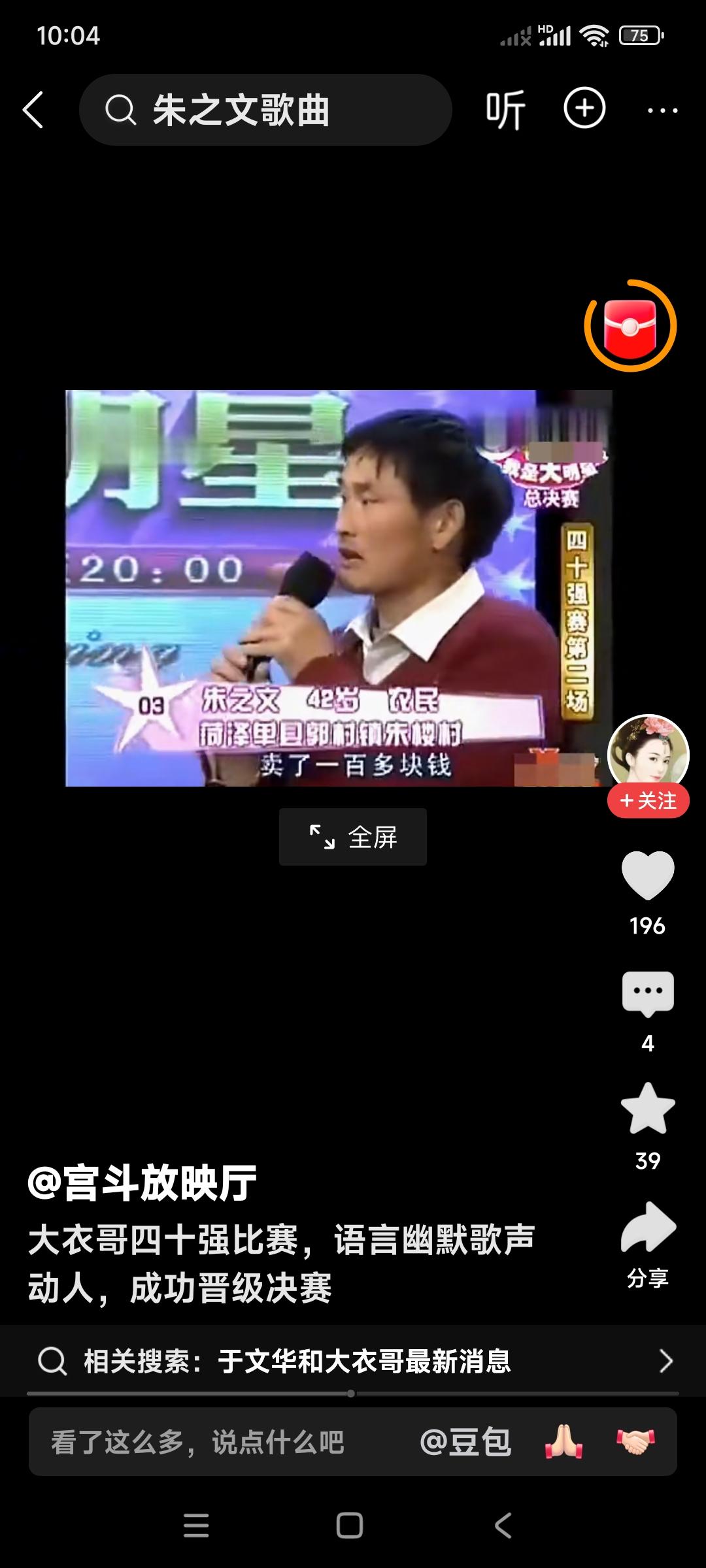 15年前，大衣哥牙疼，睡不着好觉。

当时的大衣哥家是真穷啊，两元钱全家维持半个