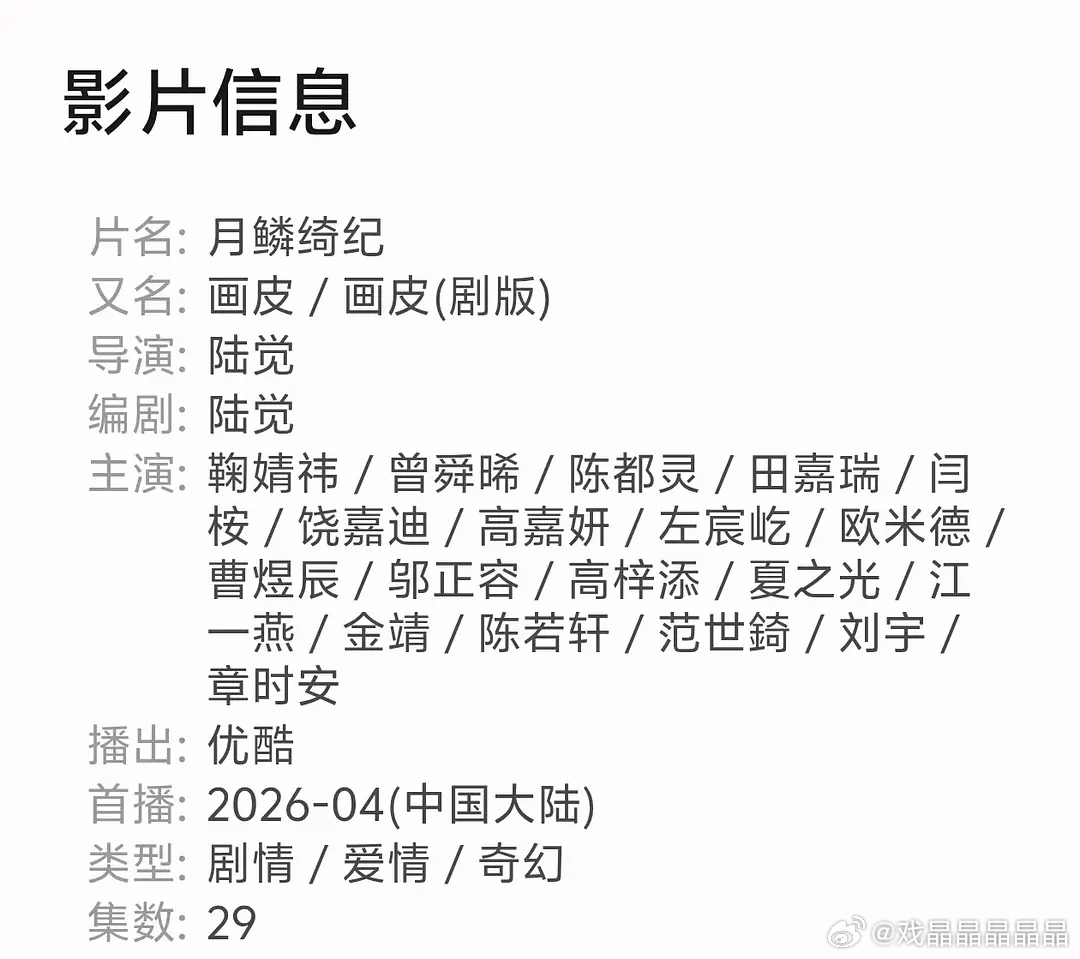 郭敬明又又又换了一个名字，月鳞绮纪导演这次叫陆觉。 