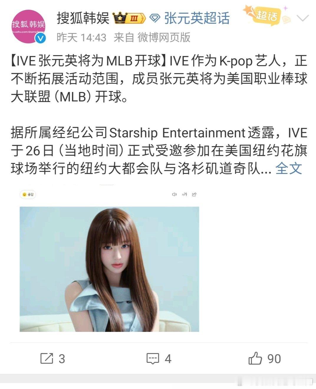 张元英都第二次开球了，去年大亨开球阿米还得意洋洋到处吹，搞得谁家哥哥姐姐没去过似